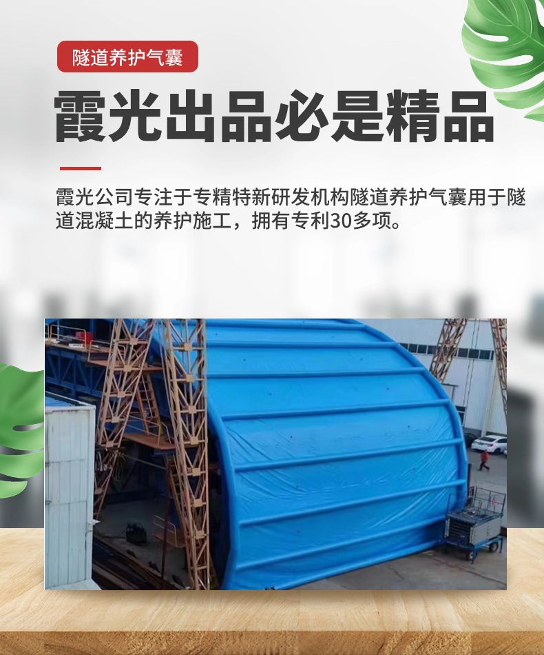 吕梁高温保湿隧道混凝土养护 高温蒸汽隧道混凝土养护 充气隧道拱
